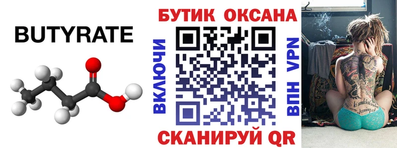 цены   Заполярный  БУТИРАТ BDO 